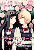 「あの娘にキスと白百合を」ドラマCD化告知ビジュアル。