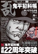 コミック乱7月号