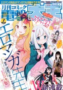 月刊コミック電撃大王7月号