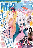 月刊コミック電撃大王7月号