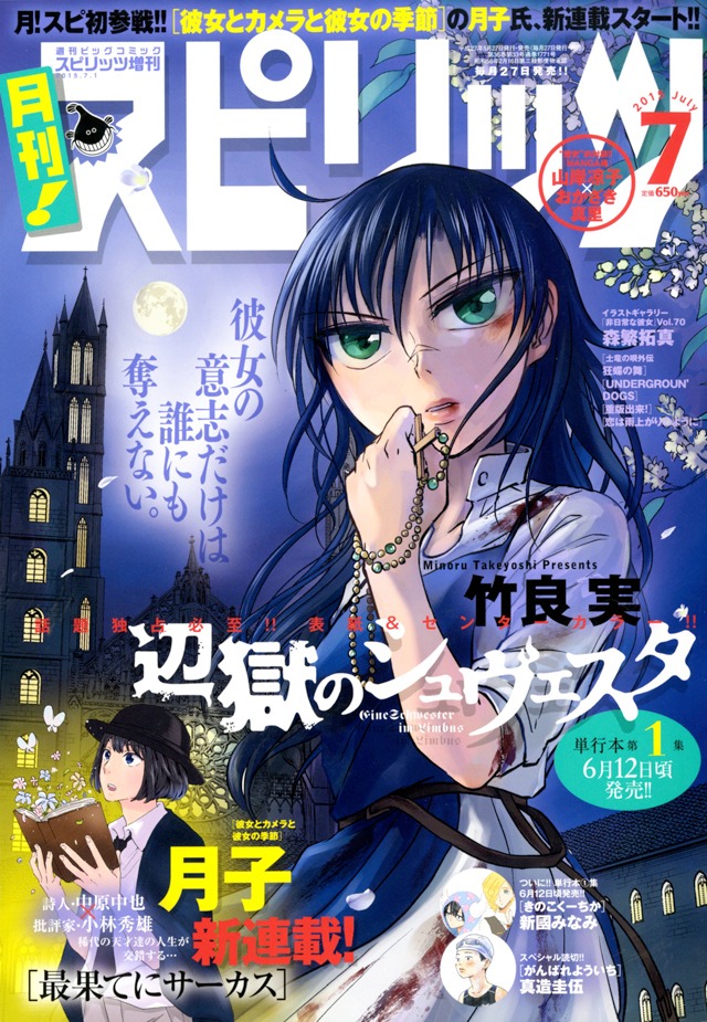 月刊！スピリッツ7月号