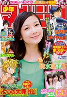週刊少年マガジン26号