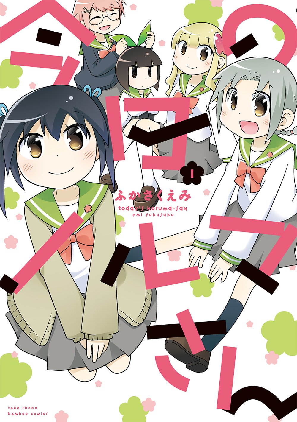 目標に向けてがんばる少女を描いた4コマ「今日のノルマさん」1巻