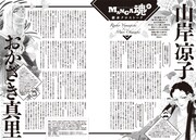 おかざき真里と山岸凉子の対談より。