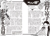 おかざき真里と山岸凉子の対談より。