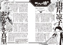 おかざき真里と山岸凉子の対談より。