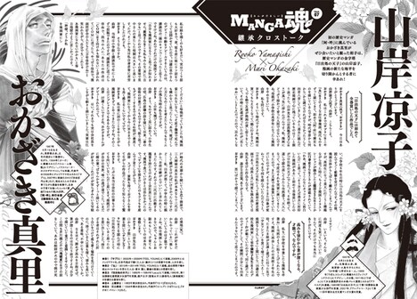 おかざき真里と山岸凉子の対談より。