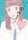 「るみちゃんの事象」1巻 (c)原克玄/小学館