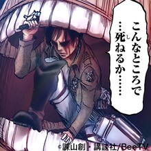 「Beeマンガ 進撃の巨人」のカット。(c)諫山創・講談社/BeeTV