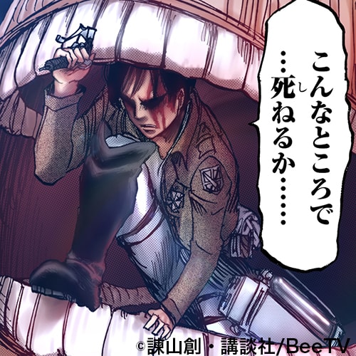 「Beeマンガ 進撃の巨人」のカット。(c)諫山創・講談社/BeeTV