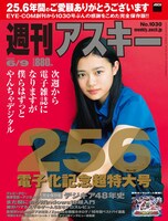 週刊アスキーは電子版への移行が決定しており、紙での発行は画像の2015年6月9日号にて終了を迎えた。