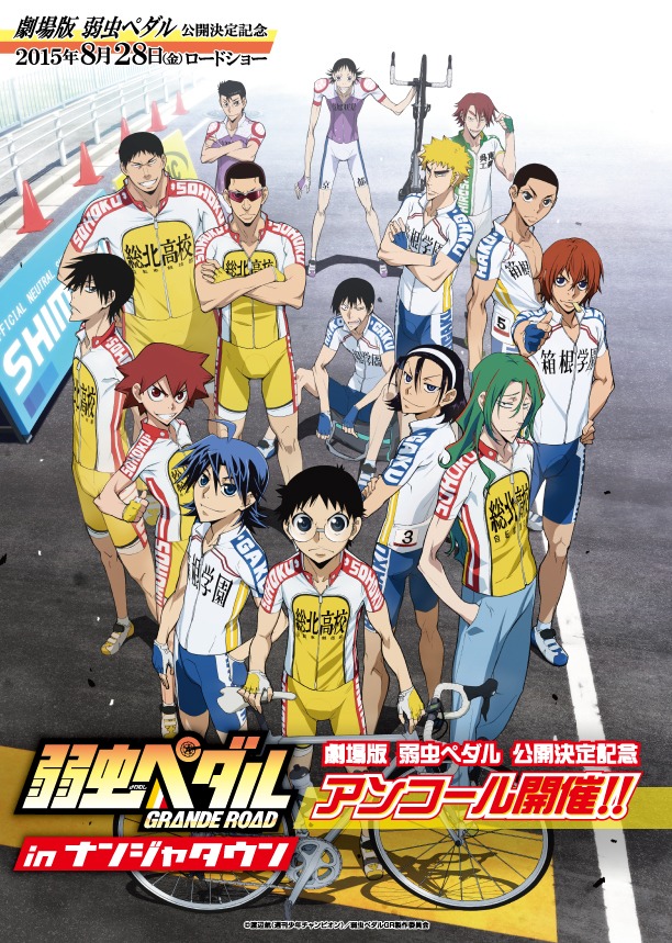イベントのビジュアル。(c)渡辺航(週刊少年チャンピオン)/弱虫ペダル GR 製作委員会 (c)渡辺航(週刊少年チャンピオン)/劇場版弱虫ペダル製作委員会 (c)2015 NAMCO