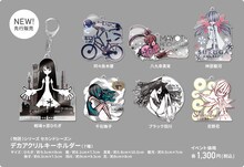 「ウエダハジメ END展～アニメ〈物語〉シリーズのエンディングの世界～」会場で販売されるキーホルダー。