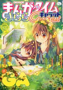 まんがタイムきららCarat7月号