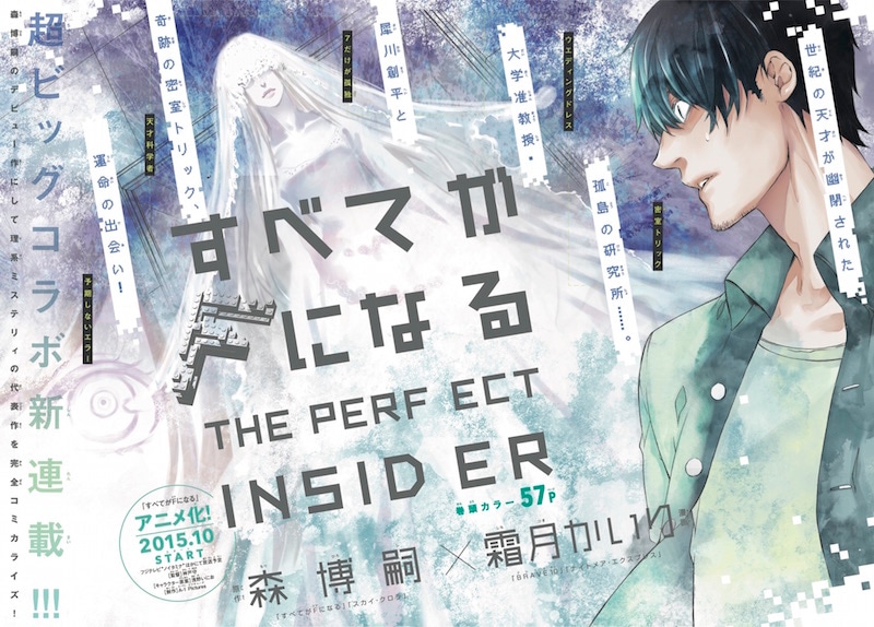 「すべてがFになる-THE PERFECT INSIDER-」の扉ページ。
