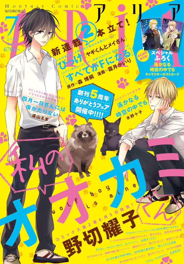 ARIA7月号