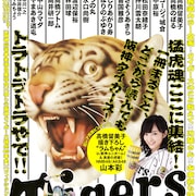 付録は阪神ユニフォームのラムちゃん!タイガース増刊に高橋留美子ら豪華布陣