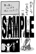 「わたしの小鳥先生」1巻の喜久屋書店特典。