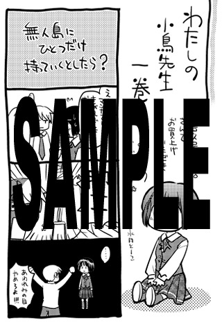 「わたしの小鳥先生」1巻の喜久屋書店特典。