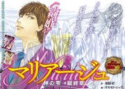 「マリアージュ～神の雫 最終章～」の扉ページ。(c)亜樹直・オキモト・シュウ／講談社