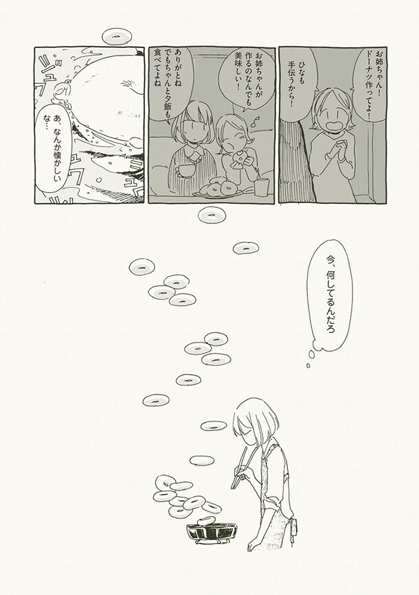 「さめない街の喫茶店」の1シーン。