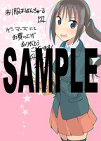 「制服あばんちゅーる」2巻のゲーマーズ特典。