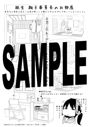 「制服あばんちゅーる」2巻特典の共通ペーパー。