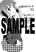 「制服あばんちゅーる」2巻のまんが王特典。