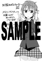 「制服あばんちゅーる」2巻のメロンブックス特典。