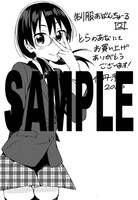 「制服あばんちゅーる」2巻のコミックとらのあな特典。