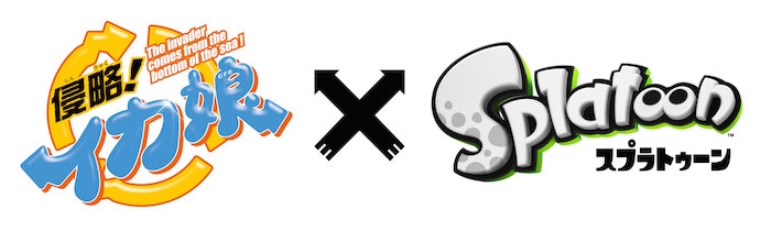 「侵略！イカ娘」と「Splatoon」コラボロゴ (c)安部真弘（週刊少年チャンピオン） (c)2015 Nintendo