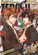 月刊コミックZERO-SUM7月号