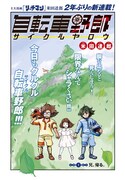 「自転車（サイクル）野郎」の扉ページ。(c)米田達郎／講談社