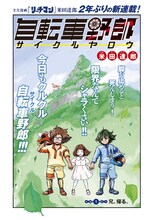 「自転車（サイクル）野郎」の扉ページ。(c)米田達郎／講談社