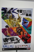 「魂の夏コレ2015」の会場。