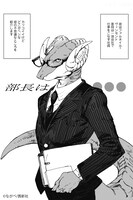 「部長はオネエ」の1ページ。