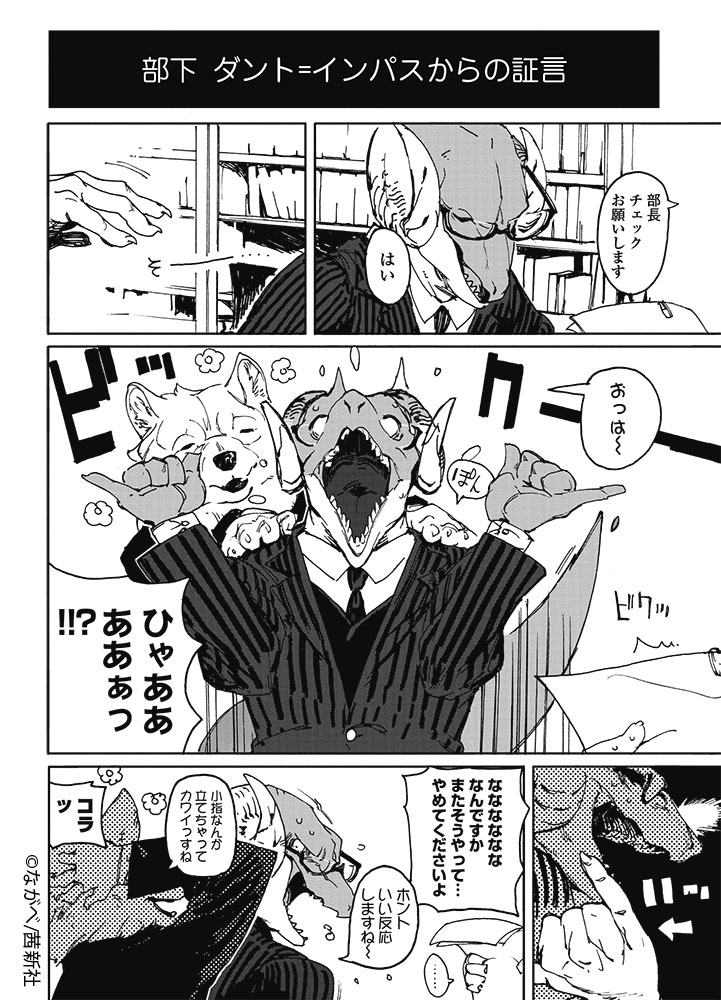 「部長はオネエ」の1ページ。