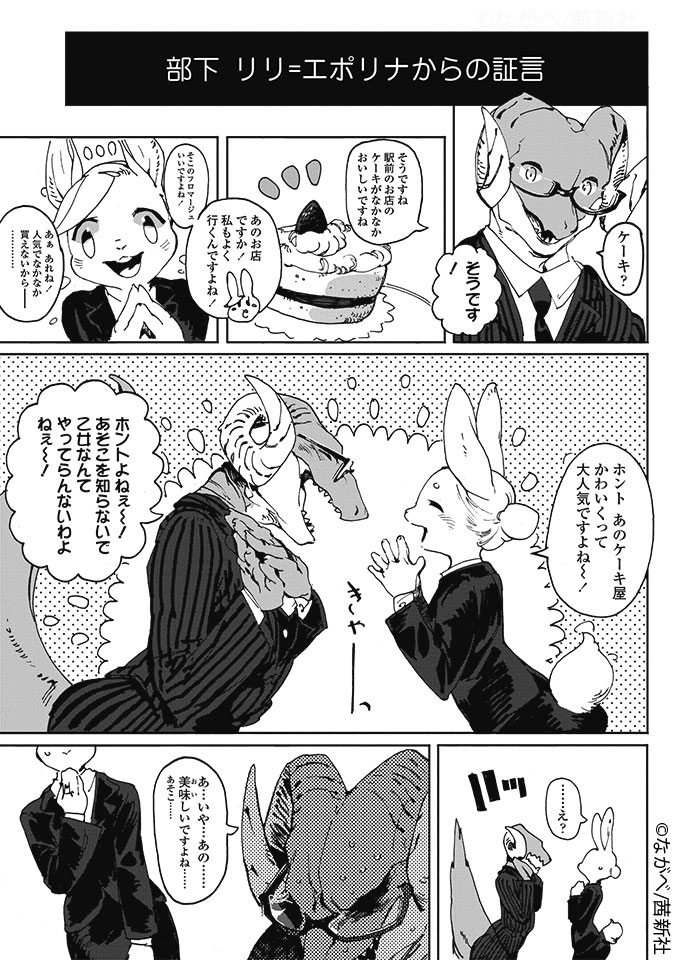 「部長はオネエ」の1ページ。