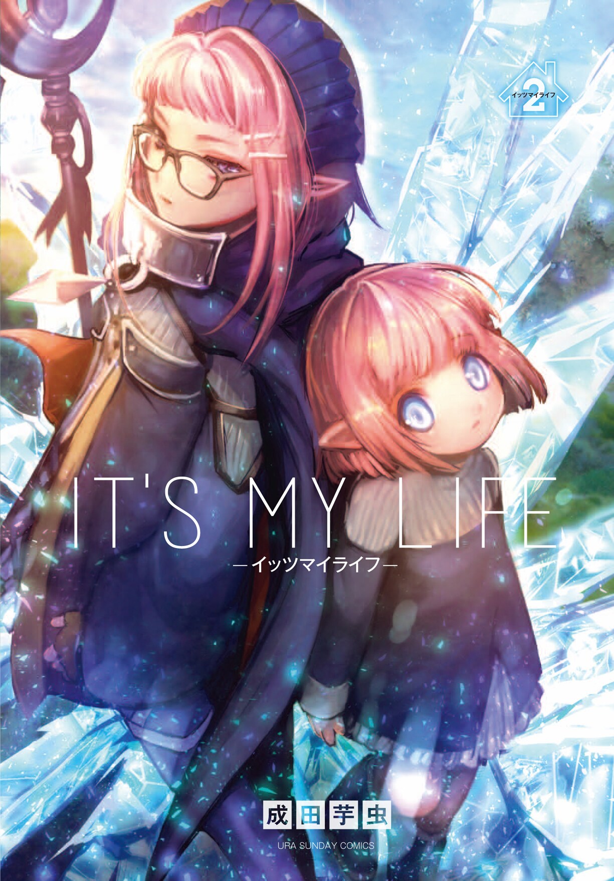 凸凹コンビのドタバタ幻想譚「IT'S MY LIFE」2巻記念、2都市で作者サイン会