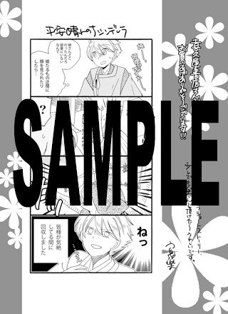 「晴れのちシンデレラmagical」1巻の喜久屋書店特典。