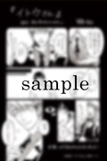 「イトウさん」全国共通特典ペーパー