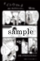 「イトウさん」全国共通特典ペーパー