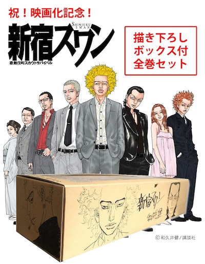 漫画全巻ドットコム「新宿スワンキャンペーン」告知ビジュアル。