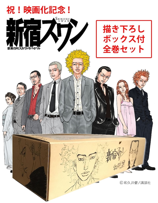 漫画全巻ドットコム「新宿スワンキャンペーン」告知ビジュアル。