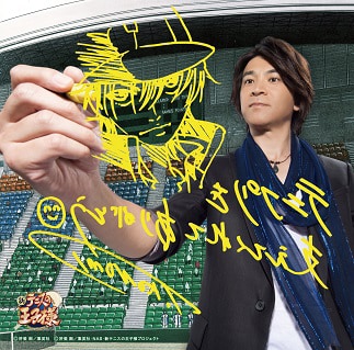 「テニプリを支えてくれてありがとう」DVD付きのジャケット。(c)許斐 剛/集英社 (c)許斐 剛/集英社・NAS・テニスの王子様プロジェクト