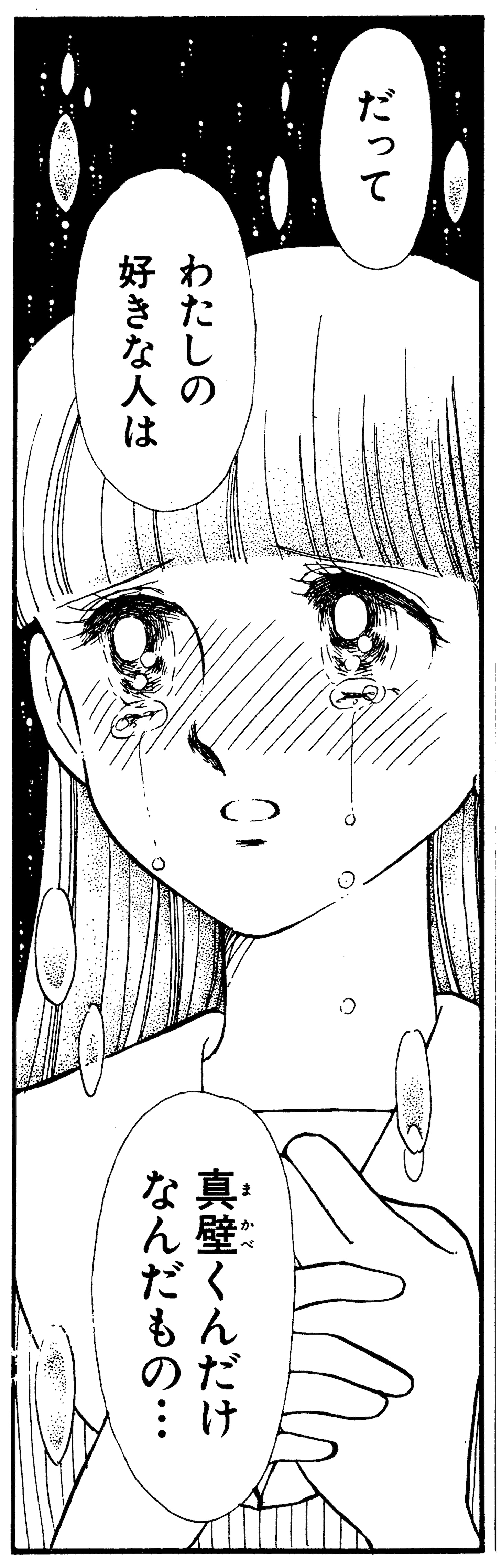 「ときめきトゥナイト」の1シーン。(c)池野恋／集英社・りぼん