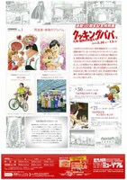 特別展「クッキングパパと九州・福岡の仲間たち」のフライヤー。