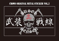 「新装版クローズ」2巻に付属するステッカー。