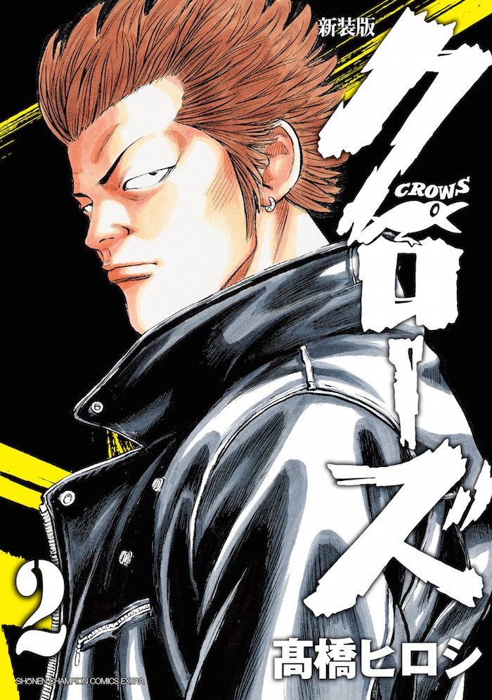 「新装版クローズ」2巻