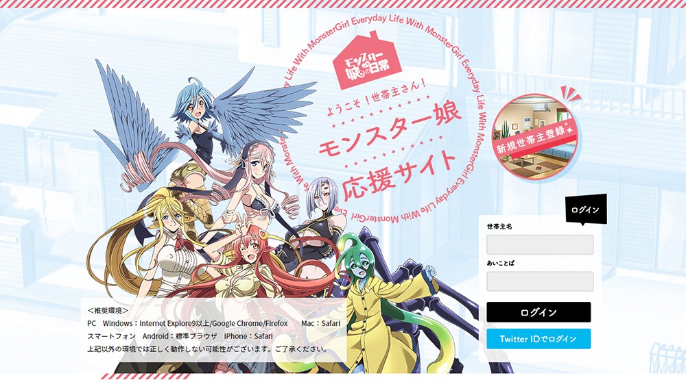 「ようこそ、世帯主さん！モン娘特設サイト」イメージ (c)2015オカヤド／徳間書店・モン娘パートナーズ